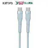 在飛比找遠傳friDay購物優惠-KINYO CTOC PD快充傳輸線USB-TYC03