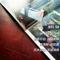 在飛比找PChome24h購物優惠-HTC S9 鋼化玻璃貼