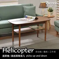 在飛比找松果購物優惠-【班尼斯】【Helicopter直昇機】台灣獨家高低昇降茶几