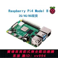 在飛比找樂天市場購物網優惠-{公司貨 最低價}樹莓派4B Raspberry Pi 4B