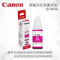 在飛比找樂天市場購物網優惠-CANON GI-790M 原廠洋紅色墨水瓶 GI-790 