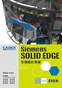 在飛比找誠品線上優惠-Siemens Solid Edge引領設計思維