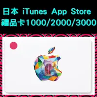 在飛比找蝦皮購物優惠-日本 iTunes App store  Apple sto