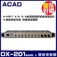 在飛比找momo購物網優惠-【ACAD】DX-201 MARKII 專業數位麥克風迴音器