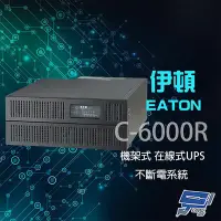 在飛比找Yahoo奇摩購物中心優惠-昌運監視器 Eaton 伊頓 飛瑞 C-6000R 機架型 