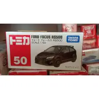 在飛比找蝦皮購物優惠-TOMICA 托米卡號 50 福特福克斯 RS500