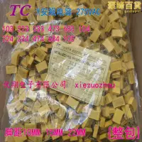 在飛比找露天拍賣優惠-TC天泰 X2安規電容275V 103 473 104 22