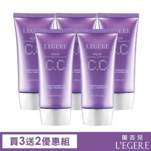 【LEGERE 蘭吉兒】買3送2-水透亮CC霜增量版(45g/支)