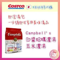 在飛比找蝦皮購物優惠-日本 COSTCO 日本 好市多 Campbell's 白醬