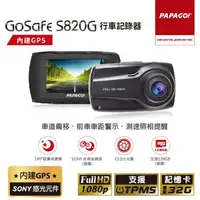在飛比找樂天市場購物網優惠-【PAPAGO!】GoSafe S820G SONY感光元件