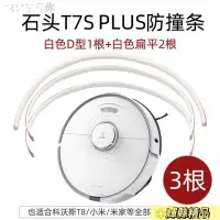 在飛比找Yahoo!奇摩拍賣優惠-現貨 小米 米家 石頭 T7S Pro Plus 掃地機器人