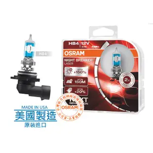 OSRAM 歐司朗 耐激光+150% HB4 NIGHT BREAKER燈泡 公司貨 汽車升級型鹵素大燈 淡黃光 車燈