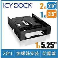 在飛比找Yahoo!奇摩拍賣優惠-ICY DOCK MB343SP 3.5吋+雙2.5吋裝置槽