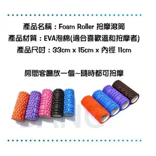 Foam Roller 按摩滾輪 免運 瑜珈滾筒 瑜珈柱 瑜珈滾輪 EVA材質 空心 滾輪 滾筒 狼牙棒【R27】