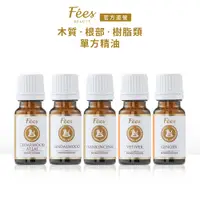 在飛比找蝦皮商城優惠-Fees Beaute法緻 單方精油 木質類 檀香 薑 樟樹