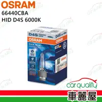 在飛比找PChome24h購物優惠-【OSRAM】頭燈 HID 6000K D4S 1入 664