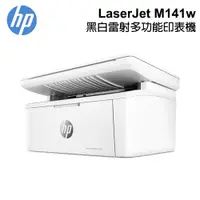 在飛比找PChome24h購物優惠-HP LaserJet M141w 黑白雷射多功能印表機 7