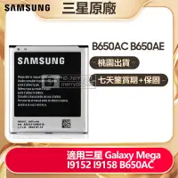 在飛比找蝦皮購物優惠-三星 Galaxy Mega I9152 I9158 原廠替