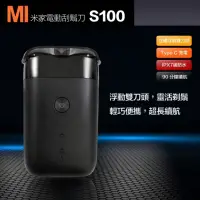 在飛比找momo購物網優惠-【小米】一年保固 米家電動刮鬍刀 S100 充電式刮鬍刀 小