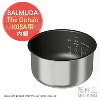 在飛比找樂天市場購物網優惠-日本代購 BALMUDA The Gohan K08A 原廠