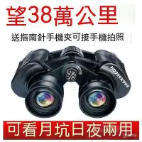 在飛比找Yahoo!奇摩拍賣優惠-【現貨】德國正品軍備望遠鏡 夜視鏡 雙筒超高清高倍夜視專業尋