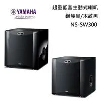 在飛比找蝦皮商城優惠-YAMAHA 山葉 鋼琴黑/木紋黑 NS-SW300【聊聊再