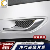 在飛比找蝦皮商城優惠-真碳纖維 Hyundai 現代 Tucson 貼 改裝 碳纖