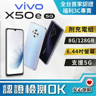 【創宇通訊│福利品】vivo X50e 8+128GB 6.44吋 (5G) 水滴螢幕 四鏡頭主相機