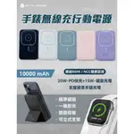 【GTCASE】10000MAH 手錶無線充行動電源