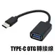 OTG 轉接線 Type C 轉 USB 轉接頭 轉換頭 轉換線 USB2.0 安卓 Macbook (黑色)