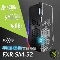 在飛比找松果購物優惠-FOXXRAY 疾蜂獵狐電競滑鼠(FXR-SM-52) (7