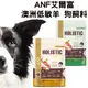 ANF艾爾富 澳洲低敏羊 狗飼料 全齡犬 草飼羊 皮毛 關節1.2kg 2.2kg 7.2kg