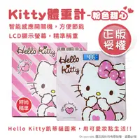 在飛比找神腦生活優惠-【百科良品】Hello Kitty凱蒂貓 數位電子體重計 體