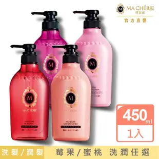 【MACHERIE 瑪宣妮】洗髮/潤髮 450ml(任選1入)