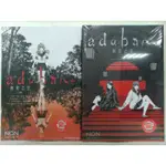 ADABANA 無實之花(上/中/下) 再版 18本內可超取 #全新/限量品！~請先詢問庫存# 221201上市