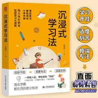 在飛比找Yahoo!奇摩拍賣優惠-靜修書館 文學 暢銷 【 正版書籍】&沉浸式學習法：清北學霸