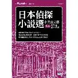 在飛比找遠傳friDay購物優惠-日本偵探小說選（小栗虫太郎卷二）：黑死館殺人事件[75折] 