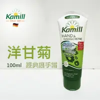 在飛比找蝦皮購物優惠-<現貨> 德國 Kamill 卡蜜兒 洋甘菊經典護手霜 滋潤