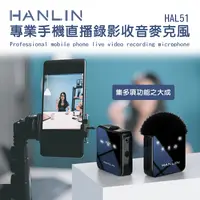 在飛比找生活市集優惠-【HANLIN】專業手機直播錄影收音麥克風 HAL51