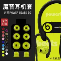 在飛比找露天拍賣優惠-【小雲精選國際購】適用于Beats耳機套beatspower