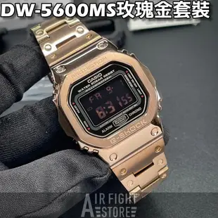 AF Store* G-SHOCK DW-5600MS-1 玫瑰金 改裝不鏽鋼樣式 手錶全新品公司貨 副廠改裝配件