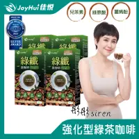 在飛比找momo購物網優惠-【JoyHui佳悅】綠纖代謝黑咖啡x4盒(10包/盒；強化型