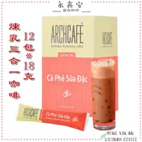 在飛比找蝦皮購物優惠-現貨，期限2025.7月越南煉乳三合一咖啡12包*18克/盒