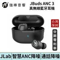 在飛比找蝦皮商城優惠-JLab JBuds ANC 3 真無線降噪藍牙耳機 台灣官