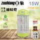 zushiang 日象15W電擊式捕蚊燈 ZOEM-1501