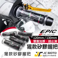 在飛比找蝦皮商城精選優惠-【JC-MOTO】 EPIC 矽膠握把 手把 握把 糯米腸 