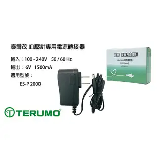 TERUMO 泰爾茂變壓器 適用ESP2000 適用隧道型血壓計 血壓計變壓器