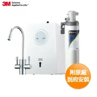 在飛比找鮮拾優惠-【3M】 HEAT1000加熱器雙溫淨水組(附S004淨水器