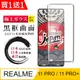 買一送一【日本AGC玻璃】REALME 11 PRO / 11 PRO+全覆蓋曲面黑邊保護貼保護膜 旭硝子玻璃鋼化膜