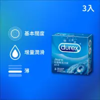 在飛比找momo購物網優惠-【Durex杜蕾斯】活力裝衛生套3入(保險套/保險套推薦/衛